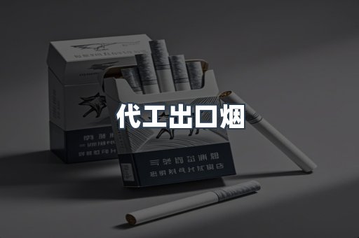 越南香烟系列
